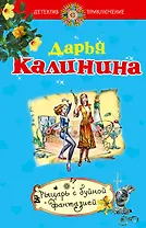 ДетПрикл(м).Рыцарь с буйной фантазией