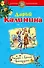 ДетПрикл(м).Рыцарь с буйной фантазией - 0