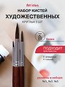 Кисти Art idea, белка, круглые, 3 штуки