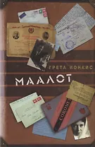 Маалот. Ступени. Stufen