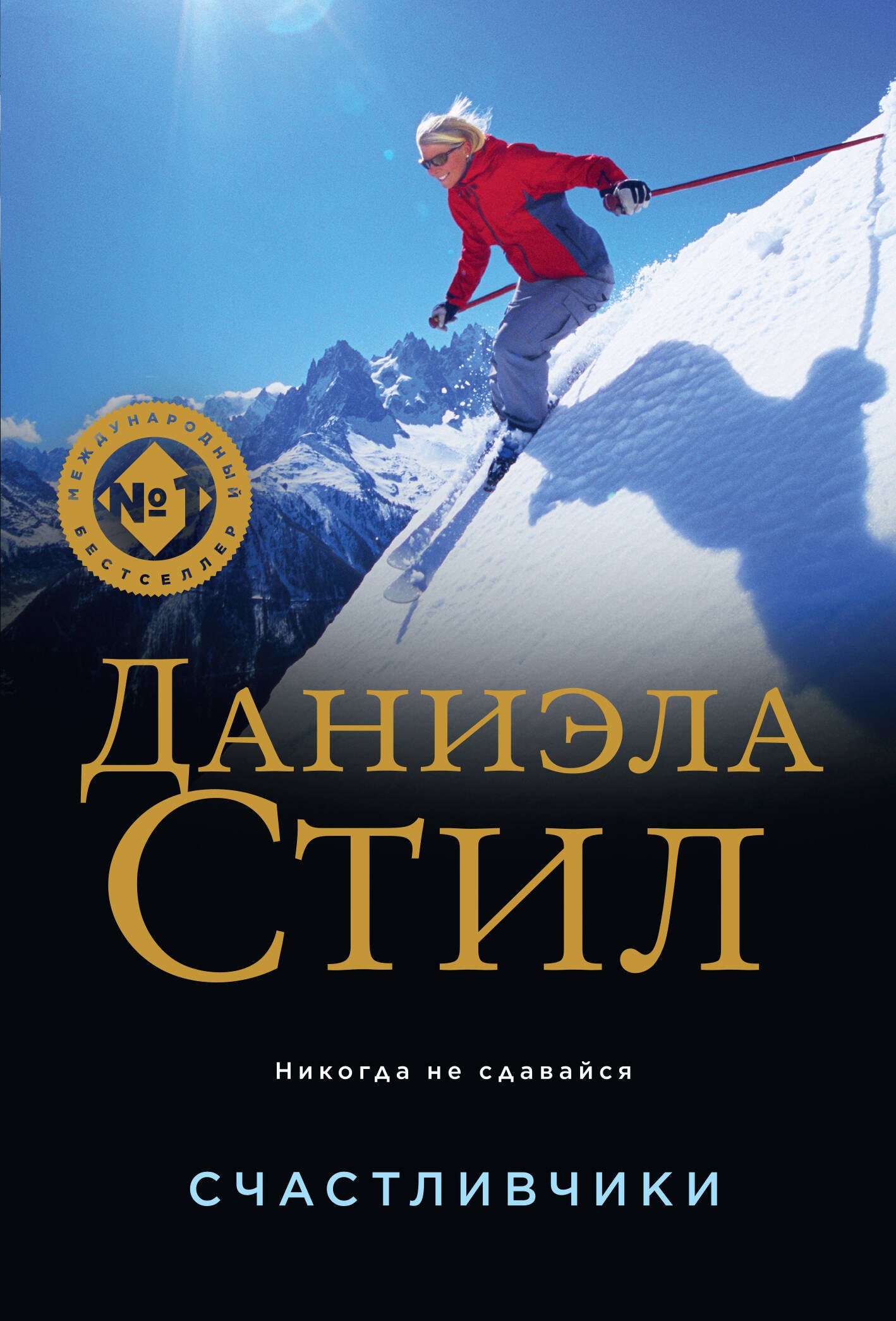 

Счастливчики