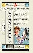 Кыш, Двапортфеля и целая неделя. Повесть - 1