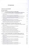 Мотивация и стимулирование трудовой деятельности - 1