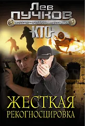 Жесткая рекогносцировка