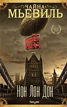 Нон Лон Дон