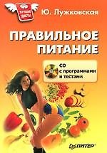 Правильное питание