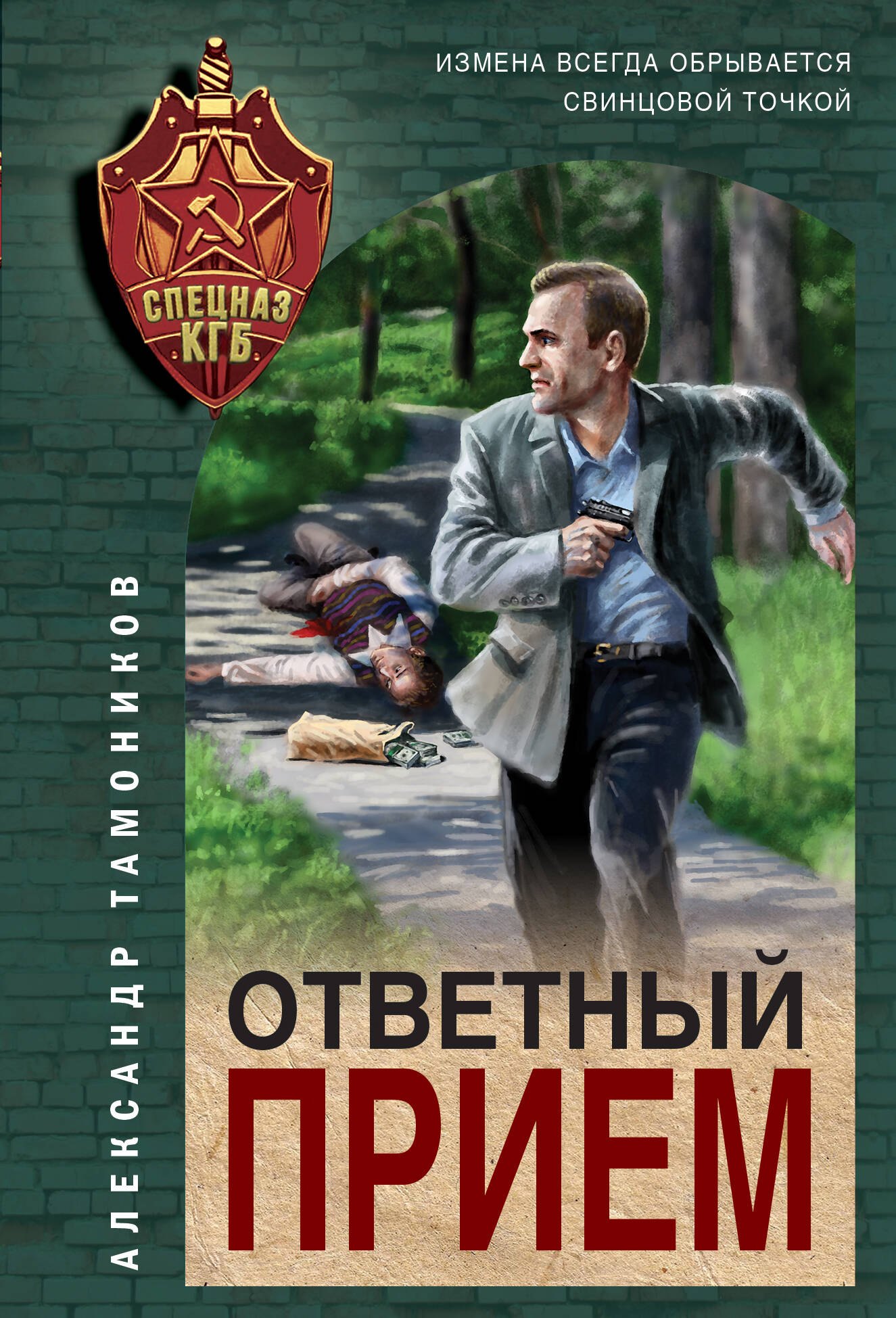 

Ответный прием