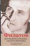 Полное собрание сочинений в 5 книгах. Кн.1. Про Федота стрельца, удалого молодца