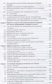 Технология малярных работ Учебник (2 изд.) (ПО) Прекрасная - 2