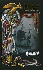 Цунами