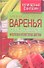 Оригинальные рецепты варенья из лука, кабачков, арбузов и лепестков цветов - 0