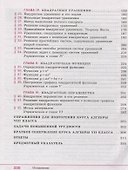 Алгебра. 8 класс. Учебник - 2
