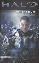 Halo. Инициация