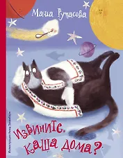 Извините, каша дома?