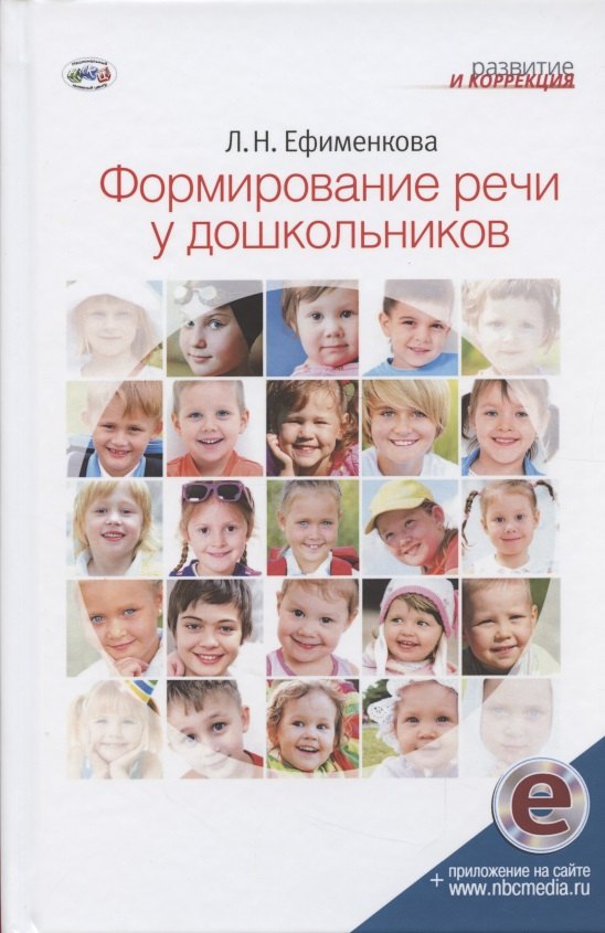 

Формирование речи у дошкольников