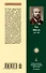 Горбун, или Маленький Парижанин - 1