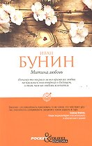 Митина любовь
