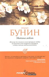 Митина любовь