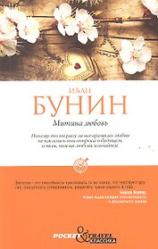 Митина любовь