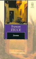 Демиан : [роман]