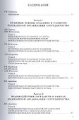 Шанхайская организация сотрудничества: новые..: Моногр - 1