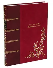 Задиг или судьба. Царевна Вавилонская