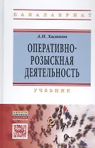 Оперативно-розыскная деятельность