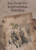 Избранные работы - 0