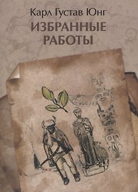 Избранные работы