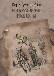 Избранные работы