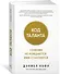 Код таланта. Гениями не рождаются, ими становятся - 1