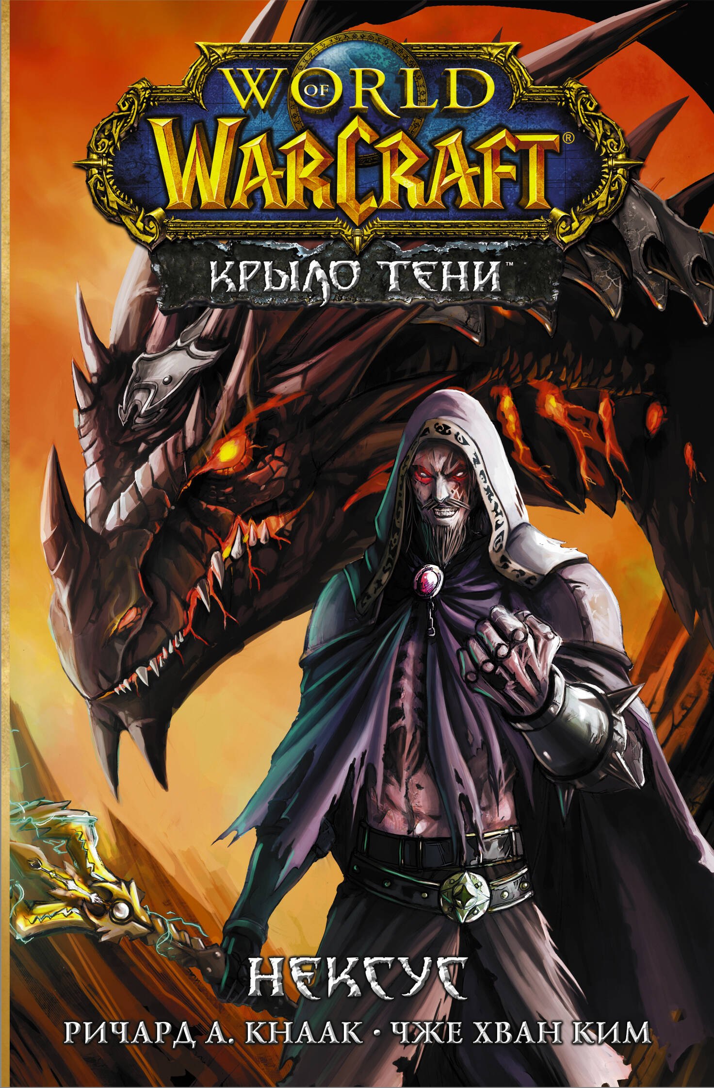 

World of Warcraft. Крыло тени. Нексус
