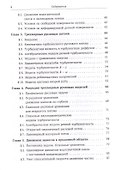 Избранные разделы русловой динамики - 2