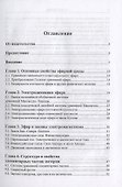 Теория сжимаемого осциллирующего эфира - 1