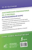 Английская грамматика за 3 месяца. Интенсивный курс - 1