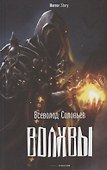Волхвы - 0