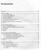 Spring и Spring Boot. Разработка облачных приложений на Java - 2