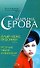 Алый наряд Вероники. Источник тайной информации - 0