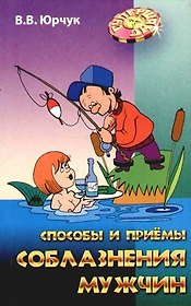 Способы и приемы соблазнения мужчин