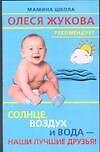 Солнце, воздух и вода - наши лучшие друзья - 0
