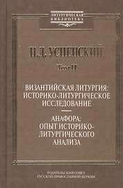 Аскетические сочинения и письма.