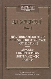 Аскетические сочинения и письма.