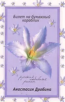 Билет на бумажный кораблик