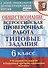 Обществознание. 6 класс. 10 вариантов. ТЗ. ФГОС - 0