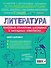Литература - 1