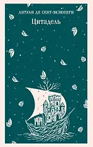 Цитадель
