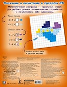 Сложение и вычитание в пределах 20 - 1