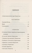 Люблю отчизну я… - 2