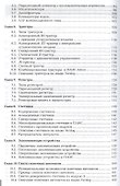 Проектирование цифровых устройств. Учебник - 2