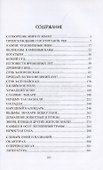 Легенды Новороссии - 1